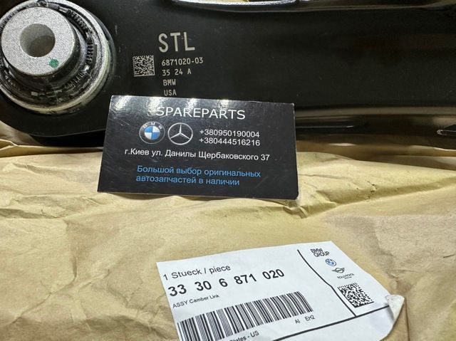 Важіль задньої підвіски (тяга) BMW (33306871020) 33306871020 фото