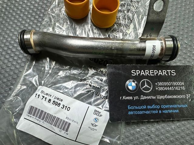 Патрубок системы охлаждения подающий G05/G07/G30 BMW (11718598310) 11718598310 фото