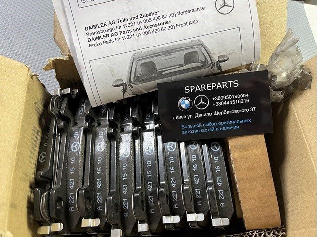 Тормозные колодки передние Mercedes W221 (бронирование) (A005420602041) A005420602041 фото