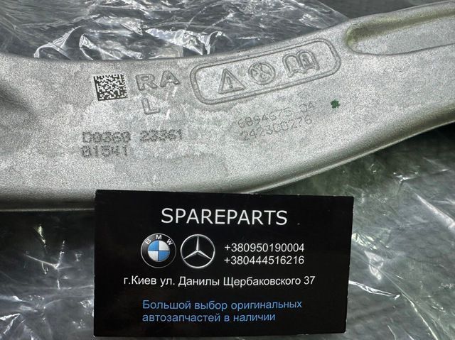 Рычаг передний (растяжка) BMW (31106894675) 31106894675 фото