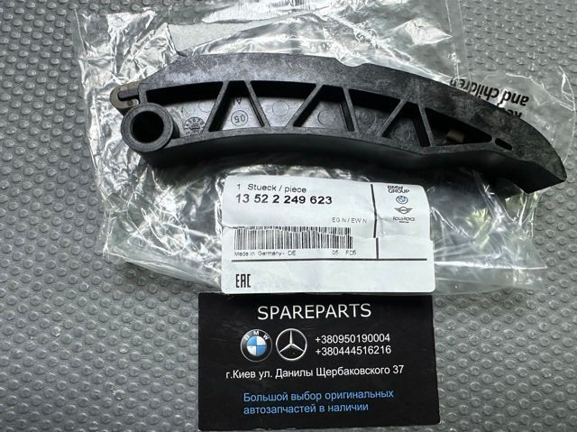 Успокоитель цепи ГРМ нижний M57 BMW (13522249623) 13522249623 фото