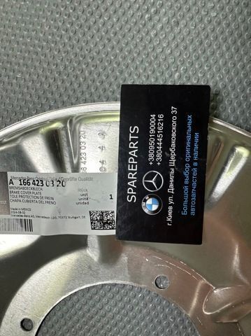 Защитная пластина (щиток) заднего тормозного диска левая Mercedes-Benz (A1664230320) A1664230320 фото