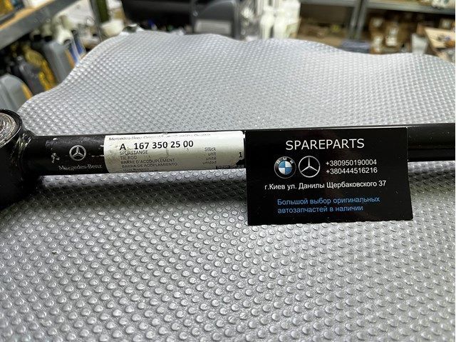Тяга поперечная задней подвески Mercedes-Benz (A1673502500) A1673502500 фото