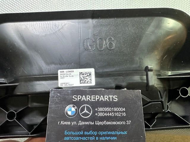 Жалюзи радиатора нижние BMW (51745A29C34) 51745A29C34 фото