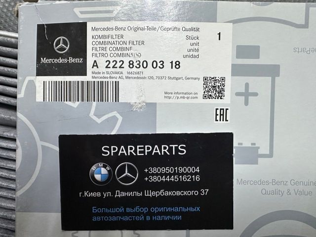 Фільтр салону вугільний W222 MERCEDES-BENZ (2228300318) 2228300318 фото